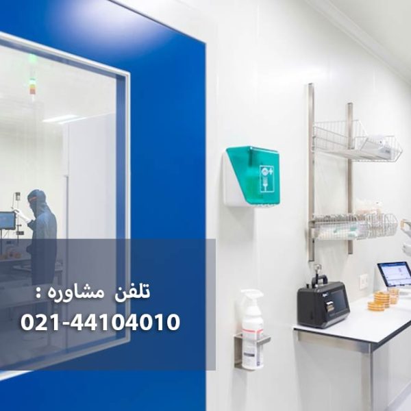 کلین روم چیست؟ 0  تا 100 طراحی و ساخت اتاق تمیز